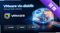 VMware vix-disklib 8.0.3��ʽ�淢������������̹���