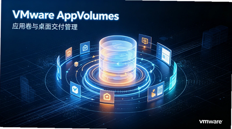 VMware AppVolumesʵս����Ӧ���뼶���������⻯Ӧ�÷�������