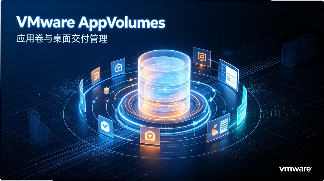 VMware AppVolumesʵս����Ӧ���뼶���������⻯Ӧ�÷�