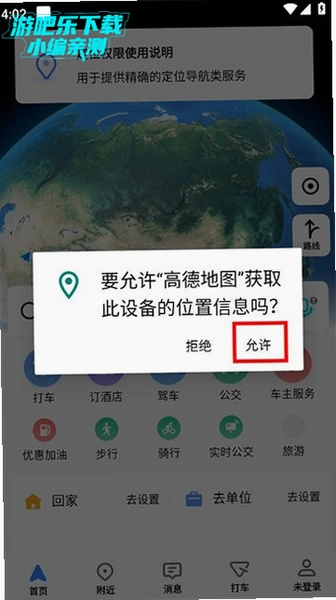 �ߵµ�ͼ���ʰ�ȸ�� AMap Global �����ͼ
