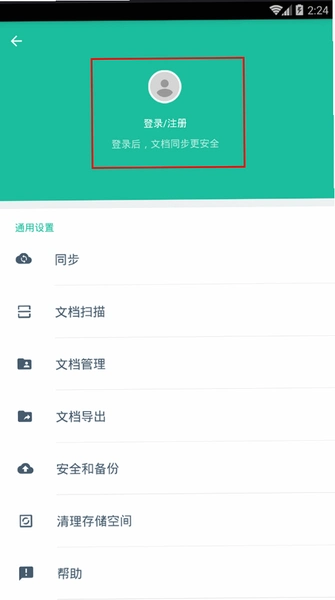 扫描全能王app手机扫描身份证安全设置界面