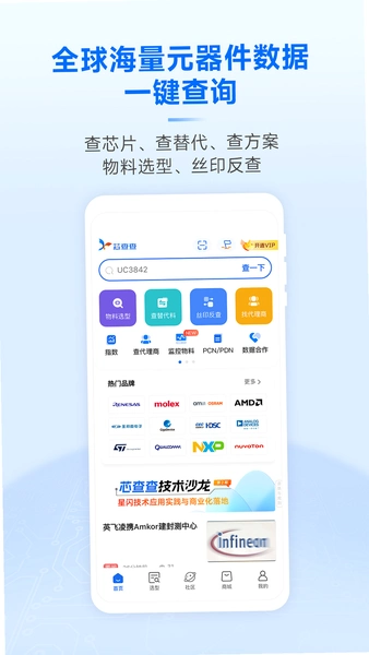 о���app���عٷ��� ����Ԥ�� оƬ��ѯ