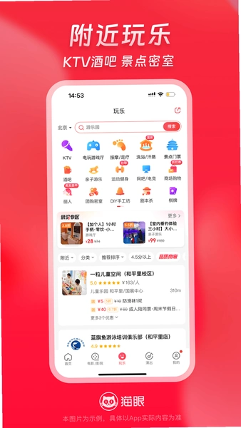 猫眼APP官方下载最新版界面截图 预览图