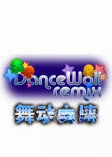�趯֮ǽ������������(Dance Wall Remix)v2.1.8���°�