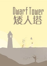 ������Dwarf Tower�ٷ���v1.0.2��ɫ��