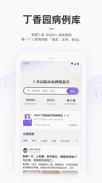 ����԰ҽѧ��̳App ��ҩ��ѯ �����ͼ