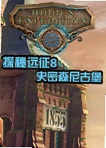 ̽��Զ��8:ʷ��ɭ��ű�Secret Expedition 8 pc��v2.0.1�ٷ���