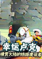 ����¬��:����½����·������Lucky Luke���԰�v1.0.2��ɫ��
