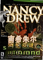南希朱尔6:血手印之谜Nancy Drew 6电脑版v1.0经典版