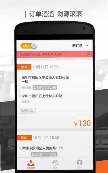 ��������ҵ��˾���� �ӵ����� �ֻ�APP��ͼ