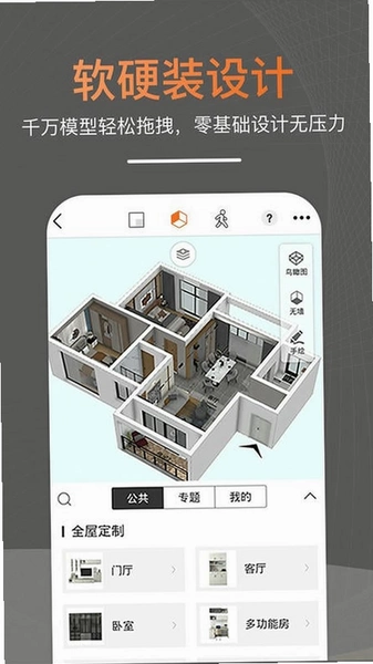 知户型手机版 户型图编辑界面 截图
