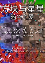 ����������:����֮��Blocks  Stars: Casual Love���İ�v2.4.1 �ٷ���