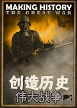������ʷ:ΰ��ս��HistoryMaker:GreatWar���԰�v1.0.3�ٷ���
