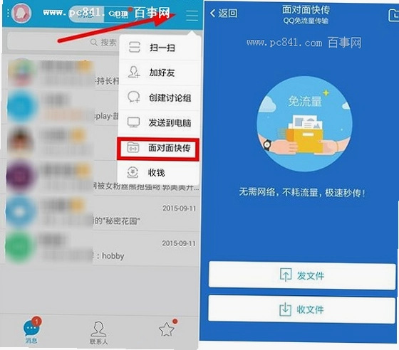 QQ�ֻ����������عٷ��� �����촫 ���ܽ���Ԥ��ͼ