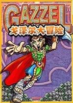 �������ð��Gozell Adventure���԰�����v2.4.1�ٷ���