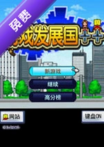 ��Ϸ��չ��PC��Game Dev Story���԰�v2026�ٷ���