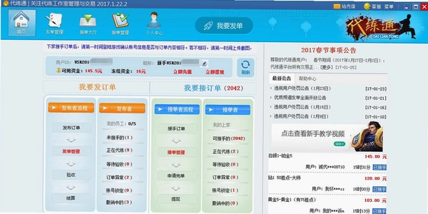 猎游代练最新版 代练平台 界面截图