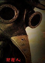 ������:�¶�ԺHunter:Orphanage�ٷ���v2.1.0 ������