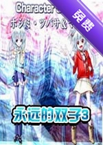 ��Զ��˫��3Futari no Futari 3����������v2.0.1�ٷ���