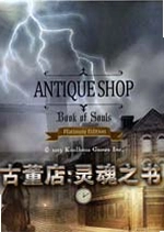 �Ŷ���:���֮��Curious Antiquitiesv2.1.0�ٷ���