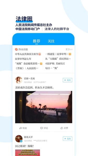 天平阳光微法院 在线立案功能截图