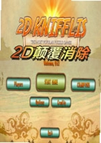 2D�߸�����2D Subversion���԰�����v3.2.1 ��ɫ��