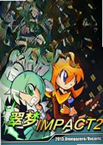 ����IMPACT2���԰�����v2.6.0��ɫ��