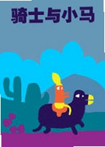 ��ʿ��С��Knight  Horse���İ�v2.4.1�ٷ���