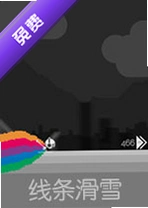������ѩ��Ϸ���԰�v2.3.1�ٷ���