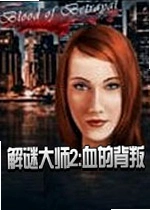 ���մ�ʦ2:Ѫ�ı���Decamaster 2: Bloody Betrayal����������v2026.3.1 �ٷ���