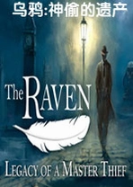 ��ѻ:��͵���Ų�The Raven: Legacy of a  Thief���԰�v1.0.6��ذ�