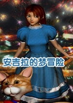����������ð��Anjelas Dream Adventure��Ϸpc��v2.1.8���İ�