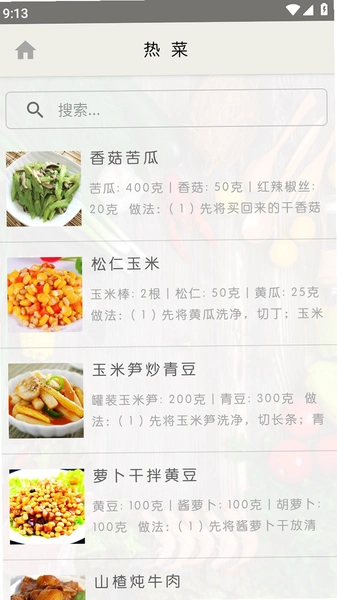 家常菜做法大全app免费版最新版 菜谱步骤界面截图