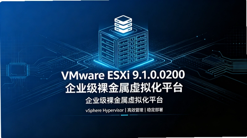 VMware ESXi 9.1.0.0200�°汾���������9.0����Щֵ�ù�ע�ı仯