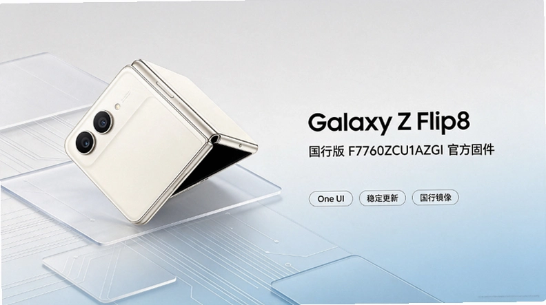 ����Galaxy Z Flip8���а�F7760ZCU1AZGI�̼����飺������������ʵ����