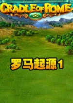 ������Դ1Rome Origins 1v1.0.3�ٷ���