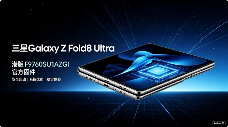 ����Galaxy Z Fold8 Ultra�۰�F9760ZSU1AZHI�̼���������̨����в���