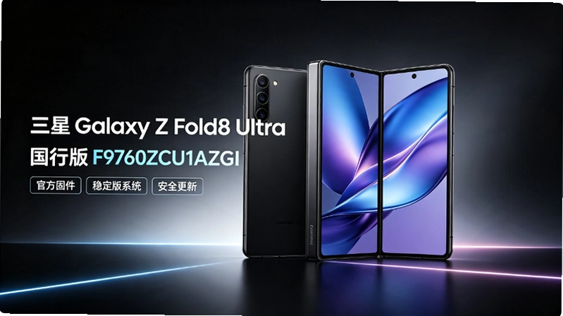 ����Galaxy Z Fold8 Ultra���а�F9760ZCU1AZGI�̼��������汾����۰�̨�����