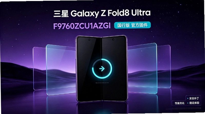 ����Galaxy Z Fold8 Ultra���а�F9760ZCU1AZGI�̼����飺���������Ż���ʵ����