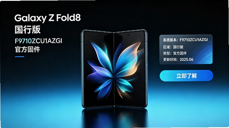 ����Galaxy Z Fold8���а�F9710ZCU1AZGI�̼����飺���������Ż���ʵ����