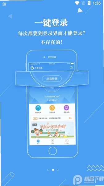 ���ϴ�ѧ����У԰APP ��¼���� һ����֤ ���ܽ�ͼ