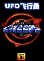 UFO����Ա:���쾫ӢUFO Pilotv2.1.0�ٷ���