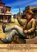ǹ���ӵ�Guns  Bulletsv2.0.3���°�