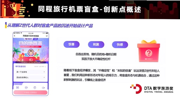同程旅行机票盲盒抽取界面截图