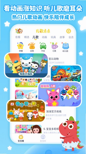 儿歌点点破解版界面截图 播放页面展示