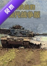����ս���ִ�ս����Steel Cheetah Modern Warfare���԰�v2.1.0 �ٷ���