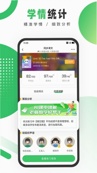驰声听说在线教师端下载界面预览图