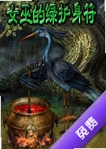Ů�׵��̻�����Witchs Green Amulet�ٷ���v2.4.1���İ�