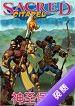 ��ʥ����Sacred Citadel���԰�����v1.0�ٷ���