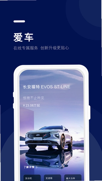 福域app官方版车辆绑定界面截图
